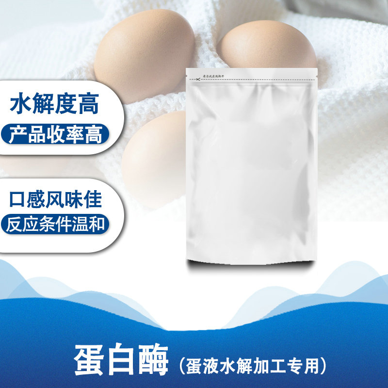 【蛋白酶（蛋液水解加工专用）】固体食品级