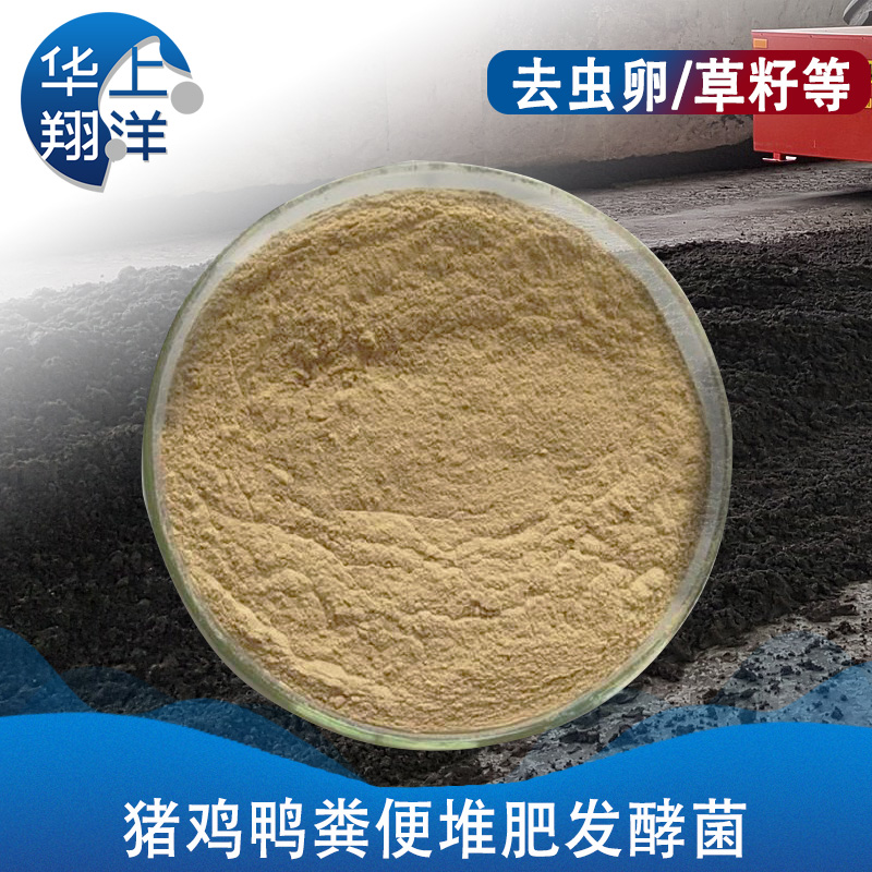 猪鸡鸭粪便堆肥发酵菌-Pig chicken and duck manure compost fermentation bacteria