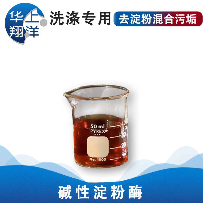 碱性淀粉酶-alkaline amylase