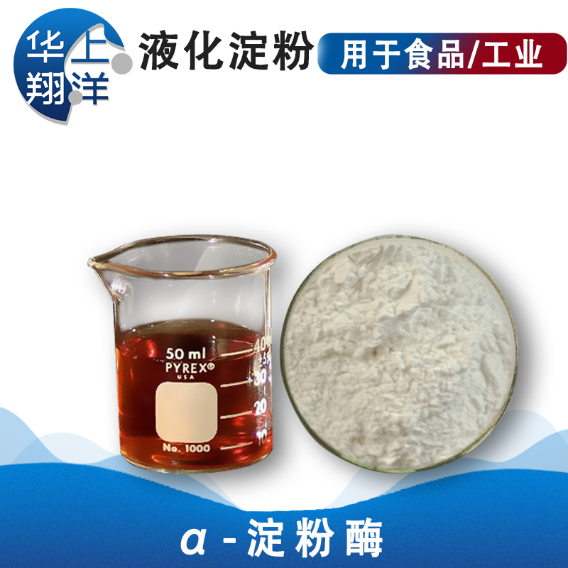 α-淀粉酶-α-amylase