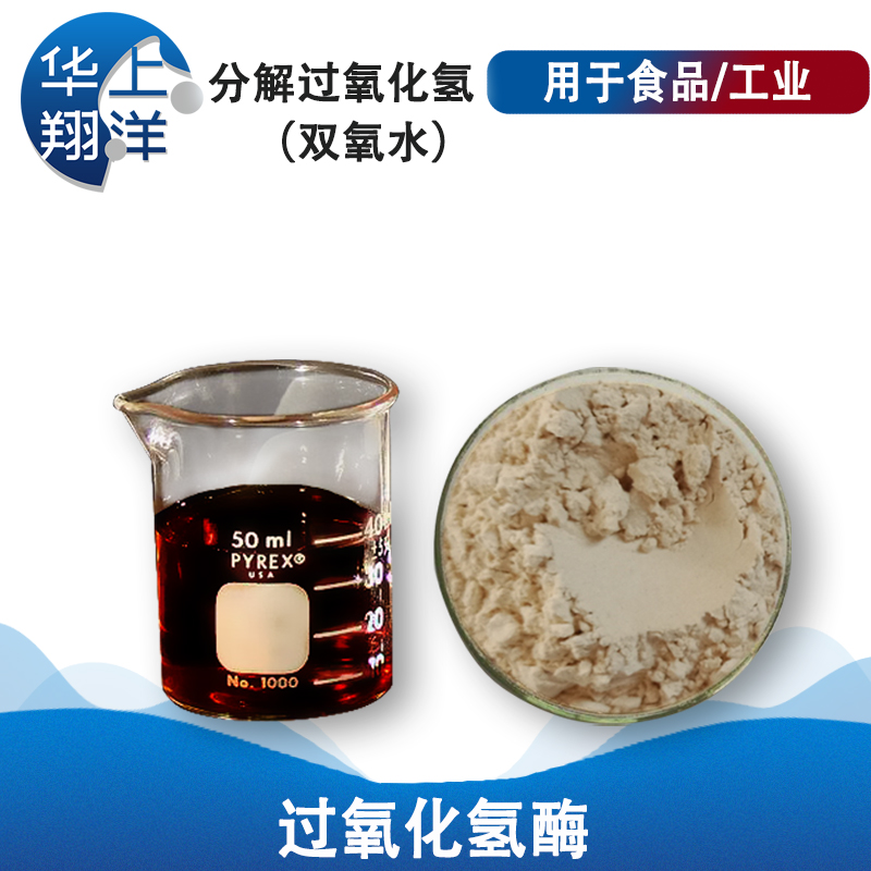 过氧化氢酶-Catalase 