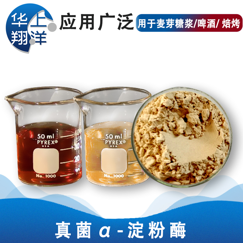 真菌α-淀粉酶 -Fungal α -amylase