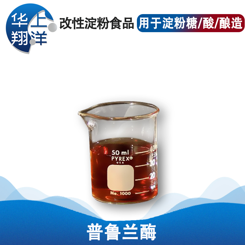 普鲁兰酶-pullulanase