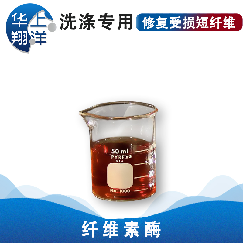 纤维素酶-cellulase