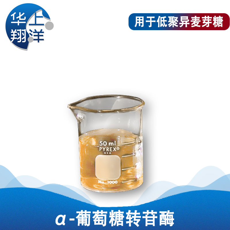 α-葡萄糖转苷酶-α-glucosidase