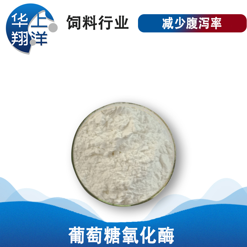 葡萄糖氧化酶-glucose oxidase 