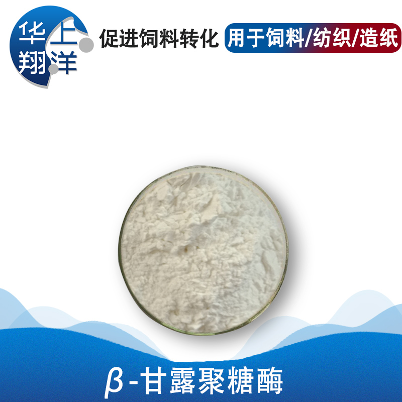 甘露聚糖酶-mannanase