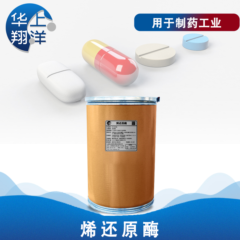 烯还原酶-ene reductase