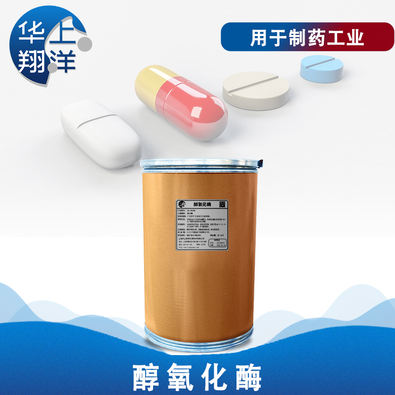 醇氧化酶-alcohol oxidase-