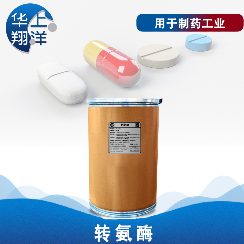 转氨酶-transaminase