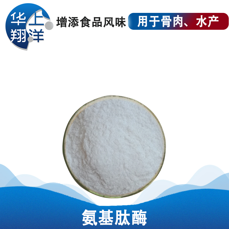 氨基肽酶-Aminopeptidase 