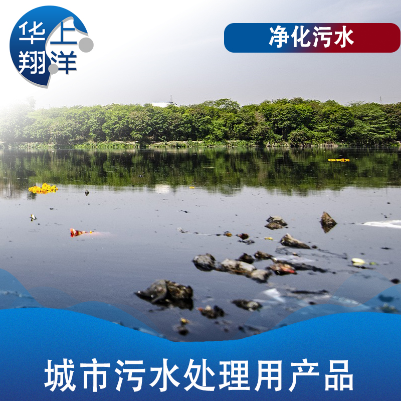 城市污水处理用产品-Products for urban sewage treatment