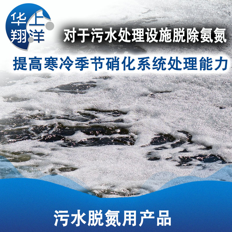 污水脱氮用产品-Products for sewage denitrification