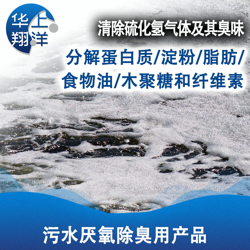 污水厌氧除臭处理用产品、Products for anaerobic deodorization of sewage