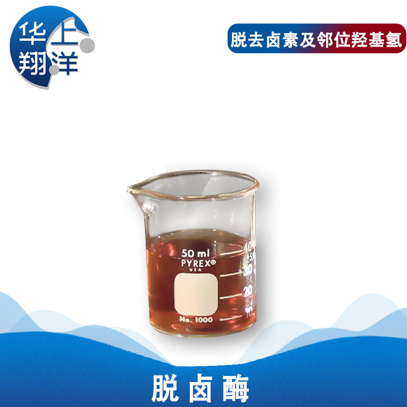 脱卤酶-dehalogenase