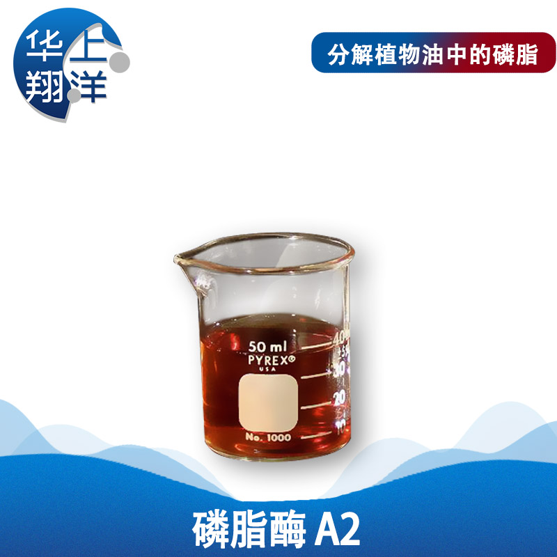 磷脂酶 A2、Phospholipase A2