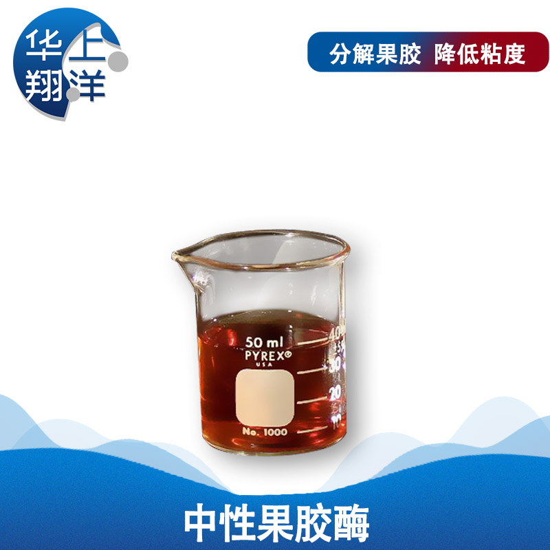 中性果胶酶、Neutral pectinase