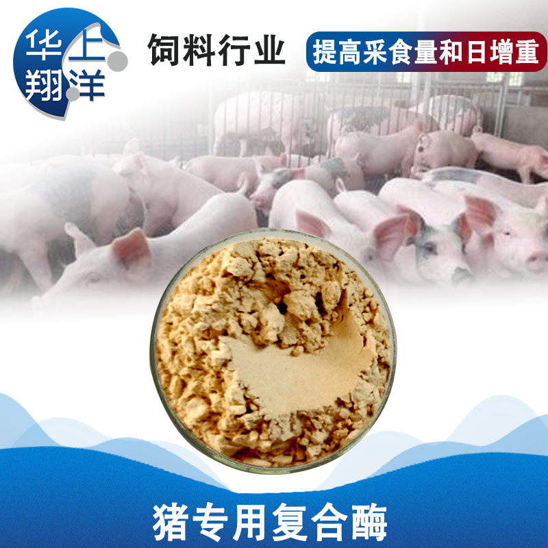 猪专用复合酶-Special complex enzyme for pigs 