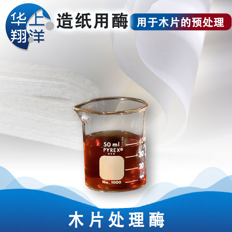 木片处理酶-Wood chip processing enzyme