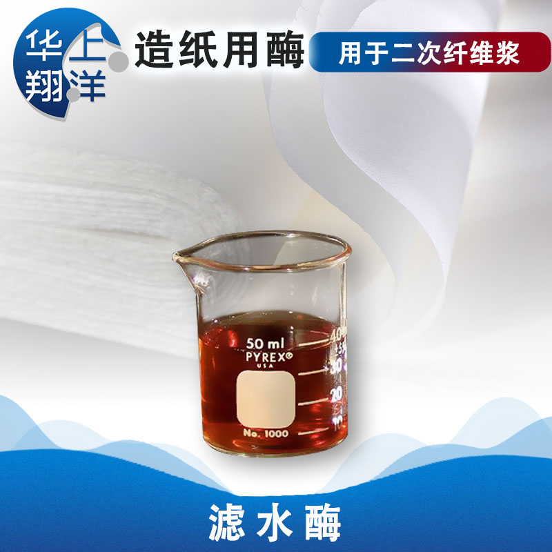 滤水酶-Water filtering enzyme