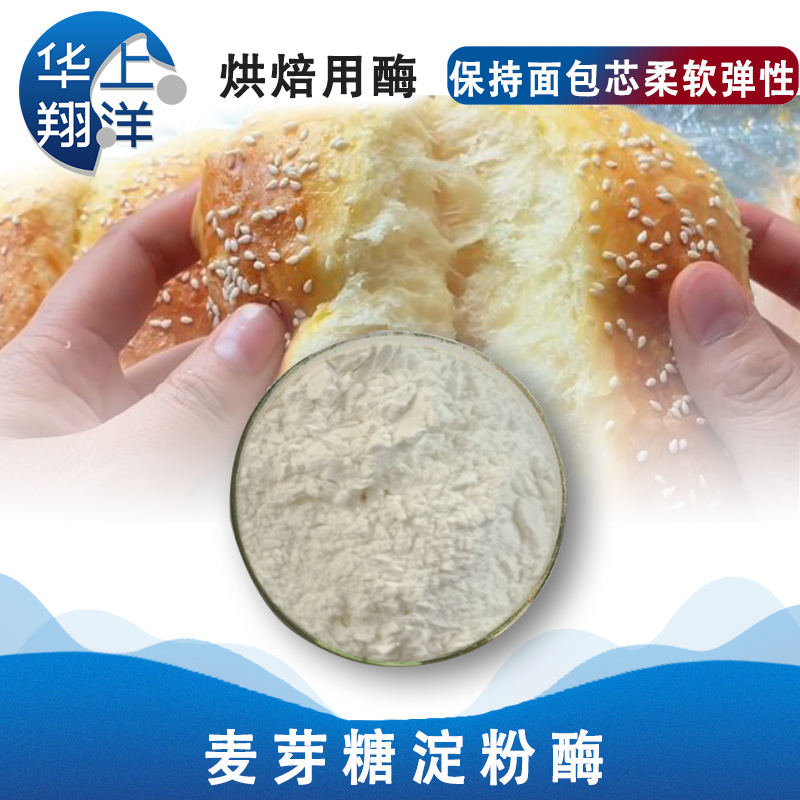 麦芽糖淀粉酶-Maltose amylase