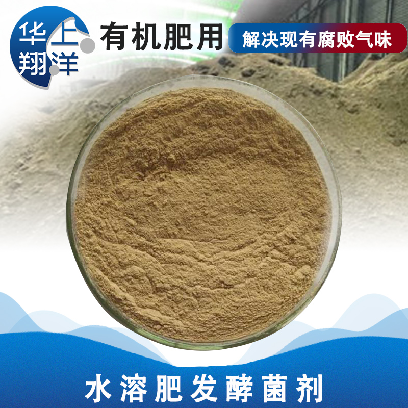 水溶肥发酵菌剂-Water soluble fertilizer fermentation bacterial agent